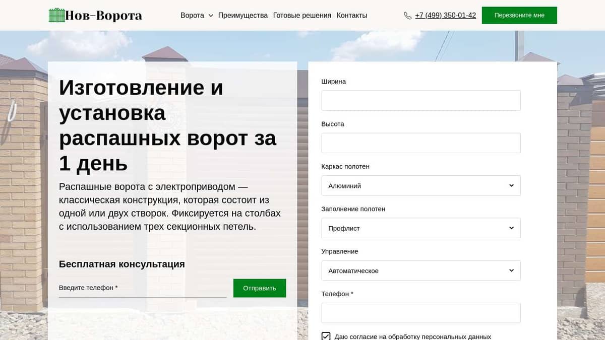 Монтаж ворот распашных расценка